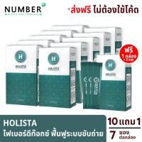 ราคา ส่งด่วน!! Holista Fiber Detox 10 กล่อง แถม 1 กล่อง + 3 ซอง อาหารเสริมช่วยฟื้นฟูระบบขับถ่าย ท้องผูก ล้างสารพิษในร่างกาย (12024492860)