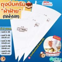 ราคา ส่งฟรี ถุงบีบครีม ผ้าฝ้าย bake (ใช้ซ้ำได้) มี5ขนาด ถุงบีบ ถุงบีบพลาสติก ถุงบีบวิปครีม ถุงบีบคุกกี้ ถุงบีบขนม (42227410718)