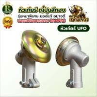 ราคา หัวเกียร์ (แข็งพิเศษ)หัวเกียร์ตัดหญ้า รุ่น GX35,RBC411,NB411,CG411,RBC411,CG328,CG260 28 มิล 9 ฟัน (11740405938)