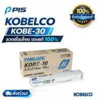 ราคา ลวดเชื่อมเหล็กเหนียว KOBE-30 FAMILIARC (20kg) ลวดเชื่อมคุณภาพสูง งานโครงสร้าง (2.6 / 3.2 / 4.0)(AWS. E6013) มีใบเซอร์สจ (40779172755)
