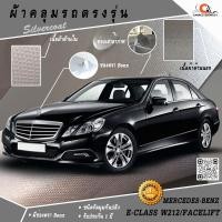 ราคา ผ้าคลุมรถ Benz E Class W212 Sedan/Facelift ตรงรุ่น 100% (5310268853)