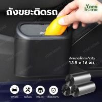 ราคา YOMI ถังขยะในรถถังขยะติดรถ ถังขยะในรถยนต์ ถุงขยะในรถยนต์ ถังขยะแขวนรถ ถังขยะใบเล็ก กล่องแขวนอเนกประสงค์ในรถ (22402228136)