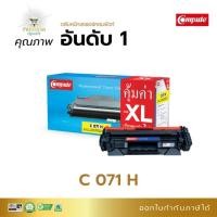 ราคา หมึก คอมพิวท์ Canon 071 ใช้กับ Canon MF275dw MF274dn MF272dw MF271dn LBP122dw LBP121dn พิมพ์ได้ 2600 แผ่น (26911614144)