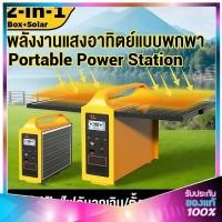 ราคา แบตเตอรี่เก็บไฟโซล่าเซลล์ แผงโซลาร์เซลล์พกพา แหล่งจ่ายไฟฉุกเฉินเครื่องปั่นไฟสำรองไฟ แคมป์ปิ้งใช้งาน (47706694681)