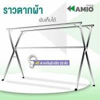 ราคา ราวตากผ้าสแตนเลสแบบราวคู่ (14261255306)