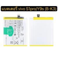 ราคา แบตเตอรี่ Battery vivo S1 pro,S1pro, vivo 1920 model B-K3 แบต vivo S1 pro,S1pro, vivo 1920มีประกัน 6 เดือน (27255849169)