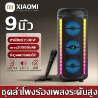ราคา 【คุณภาพเยอรมัน】ลำโพงบลูทูธ 9นิ้ว ลำโพง3ตัว 40000mAhความจุใหญ่ การชาร์จUSB ลำโพงบลูทูธไร้สาย ลำโพงคาราโอเกะ bluetooth (40012112064)