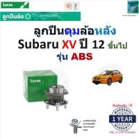 ราคา ลูกปืนดุมล้อหลัง ซูบารุ เอ็กวี,Subaru XV ปี 12 ขึ้นไป รุ่น ABS ยี่ห้อ Lucas รับประกัน 1 ปี LHB059S (23644883472)