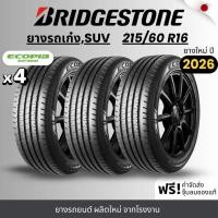 ราคา BRIDGESTONE ยางรถยนต์ รุ่น Ecopia 215/60R16 (EP300) | สำหรับรถเก๋ง , SUV | ประหยัดน้ำมัน คุ้มค่า รับประกัน120วัน (26294462398)