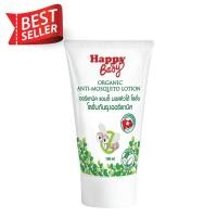 ราคา Happy Baby Organic Anti-Mosquito Lotion โลชั่นกันยุงออร์แกนิค 160 ml. (5084789051)