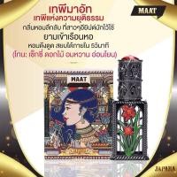 ราคา JAPARA Egypt Perfume ► MAAT เทพีมาอัท (1361224227)