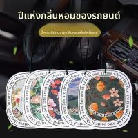 ราคา แผ่นหอมติดรถแบบแขวน กลิ่นหอมอ่อน ติดทนนาน ใช้ในรถยนต์และใส่ตู้เสื้อผ้า การ์ดหอมปรับอากาศ ดับกลิ่นอับ ของขวัญปัง (48511420880)