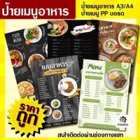 ราคา ป้ายเมนูอาหาร ขนาด A3 A4 แก้ไขราคา,เบอร์โทร PP Board พร้อมใช้งาน ราคาถูก (46806977617)