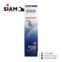 ราคา S015589 ตลับผ้าหมึก EPSON สำหรับรุ่น LQ-590/590H/590II/590IIN/590HII (ของแท้) (20646250061)