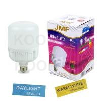 ราคา JMF หลอดไฟ LED 45W ขั้วe27 หลอดไฟ แสงขาว แสงวอร์ม หลอดไฟประหยัดพลังงาน (29973558801)