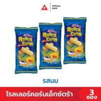 ราคา Mini Set (3 ซอง) ขนมข้าวโพดอบกรอบ ตราโรลเลอร์คอร์นเอ็กซ์ตร้า (21254424666)
