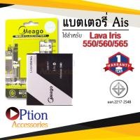 ราคา แบตสำหรับ Ais Lava 550 / Lava 560 / Lava 565 / Iris 550 / Iris 560 / Iris 565 / LEB107 (ดูรหัสที่แบตลูกค้าก่อนสั่ง) (8058797561)