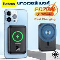 ราคา Baseus พาวเวอร์แบงค์ชาร์จไร้สาย 10000mAh 20W 22.5W Wireless Power Bank ที่ชาร์จไร้สาย พาวเวอร์แบงค์ (26675659383)