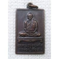 ราคา เหรียญ หลวงปู่เทียน วัดโบสถ์ ปทุมธานี ปี2534 หลังพระสมเด็จ (28512483660)