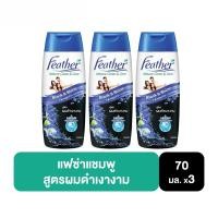 ราคา 429.[แพ็ค3] Feather Nature Clean & Care Shampoo70ml. แฟซ่า เนเจอร์ แบล็ค แอนด์ ไชน์ แชมพู 70 มล. (49361399914)