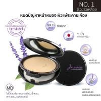 ราคา JURNESS แป้งตลับเจอเนส ผสมรองพื้น กันน้ำ กันแดด Foundation Powder SPF 25 PA++ No.1 Soft Sand (14208703535)