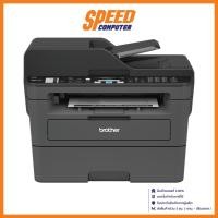 ราคา BROTHER MONO LASER ALL-IN-ONE (BROTHER-MFC-L2715DW) DUPLEX/WIRELESS PRINTER(เครื่องพิมพ์ไร้สาย) || By Speed Computer (23079172879)