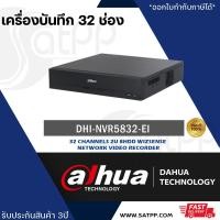 ราคา เครื่องบันทึก Dahua NVR รุ่น DHI-NVR5832-EI 32CH 2U 8HDD WizSense Network Video Recorder (23260579272)