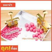 ราคา พิมพ์บัวลอย/กดบัวลอย/พิมพ์กดบัวลอย/ปั้นไข่มุก/กดไส้ขนม/กดอาหารปลา (2.5หุน - 9หุน) ทองเหลืองแท้ (46656174055)