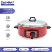 ราคา [โค้ดไลฟ์ลดสูงสุด50%] Kashiwa กระทะไฟฟ้า หม้อต้ม สุกี้ KW-372 (6783398153)