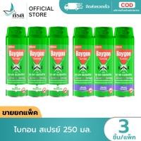 ราคา *LIVE ไบกอน สเปรย์ 250 มล. 1X3 ชิ้น (ขายยกแพ็ค) (44960374345)