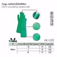 ราคา ถุงมือ TONGA TGZ15 Nitrile Gloves ถุงมือยางไนไตร สีเขียว ป้องกันสารเคมี หนา 15 mil มีขนาด M L XL (1896533090)