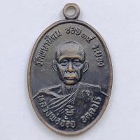 ราคา เหรียญหลวงพ่อจ้อย รุ่นพิเศษ เสาร์ 5 วัดพนานิคม จ.ระยอง เนื้อทองแดง (9789133339)