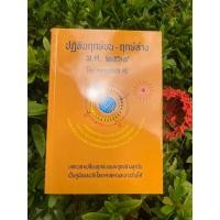 ราคา ฤกษ์บน-ฤกษ์ล่างปี2569อาจารย์จำรัส (ฤกษ์ หนังสือฤกษ์ ฤกษ์เหลือง ฤกษ์ปี2569) (14034031104)