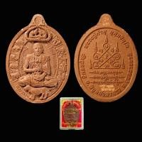ราคา พระหลวงปู่คำบุ รุ่นมหาเศรษฐี รุ่นแรก ปี 2555 วัดกุดชมภู จ.อุบลราชธานี เนื้อชานหมาก (27726277340)