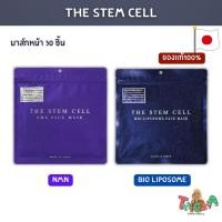 ราคา THE STEM CELL NMN face mask 30 pieces,THE STEM CELL BIO liposome face mask 30 pieces (45150817003)