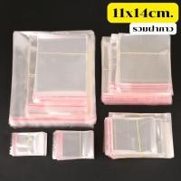 ราคา ส่งด่วน (100ใบ) ถุงแก้ว ฝากาว 11x14(11+3)ซม. แบบบาง ซองแก้วใส ใส่คุกกี้ หนังสือ ปากกา (40409094978)