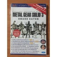 ราคา หนังสือบทสรุป Metal Gear Solid 3: Snake Eater (PS2) (23250676799)