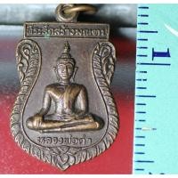 ราคา etsy19 เหรียญ เหรียญเสมา พระพุทธ หลวงพ่อดำ หลังหลวงพ่อเจิม วัดพยาญาติ อ.บางปะอิน จ.อยุธยา สร้างมณฑป ปี 2541 (7864648566)