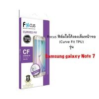 ราคา Focus ฟิล์มโค้งลงเต็มหน้าจออ้อมหลัง Samsung Galaxy Note FE (Curve Fit TPU) (261086037)