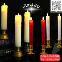 ราคา เทียน ไฟLED เชิงเทียน เทียนไหว้พระ ตกแต่งบ้าน ประดับตกแต่ง ไฟตกแต่ง ไหว้พระ ประดับบ้าน (26112363503)