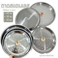 ราคา ถาดสแตนเลส ถาดสแตนเลสกลม ถาดใส่อาหาร สี 4 ขนาด ทรงกลม สแตนเลสอย่างดี หนา ถาดอเนกประสงค์ ใส่ผลไม้ ใส่ของไหว้ พร้อมส่ง (26829317443)