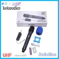 ราคา ไมโครโฟน แบบพกพา ไมค์ลอยเดี่ยว ไมโครโฟนไร้สาย สัญญาณ UHF ปรับความถี่ได้ ด้ามไมค์โลหะ (51055399842)