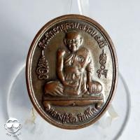 ราคา เหรียญที่ระลึกอายุครบ7 รอบ84 ปี หลวงปู่เจือ วัดกลางบางแก้ว เนื้อทองแดง (21222771779)