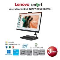 ราคา AIO Lenovo IdeaCentre3 22IAP7 (F0GG004MTA)i3-1215U/8G/256G/win11/3Y (22163082769)
