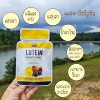 ราคา WIR Lutine เวียร์ลูทีน วิตามินบำรุงตา ลอตล่าสุด (5916652620)