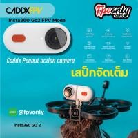 ราคา Caddx Peanut action camera กล้อง Insta360 Go2 FPV Mode ทำมาเพื่อติดลำโดรนโดยเฉพาะ 2.5k at 50fps สั่งอัดจากสวิช (15369781616)