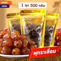 ราคา พุทราจีนเชื่อมคัดเกรดAขนาด 500 กรัม เหนียวหนึบอร่อยสินค้าคุณภาพ หอมใหม่ไม่หวานมาก พุทราจีนเชื่อมสินค้าพร้อมจัดส่ง (29925261551)