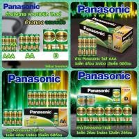 ราคา ถ่าน Panasonic Gold ขนาดไซส์ AAA AA D (D ถ่านไฟฉายก้อนใหญ่) (44420331284)