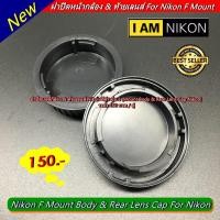 ราคา ฝาบอดี้กล้อง & ท้ายเลนส์ Nikon สีดำ D90 D80 D70 D600 D610 D750 D3100 D3200 D3300 D5000 D5100 D5200 D5300 D5500 (18952112687)
