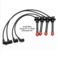 ราคา OEM สายหัวเทียน ปลั๊กหัวเทียน ยี่ห้อ UNI TOYOTA AT171 AE92 โตโยต้า เครื่องยนต์ 4AF II (22952487282)